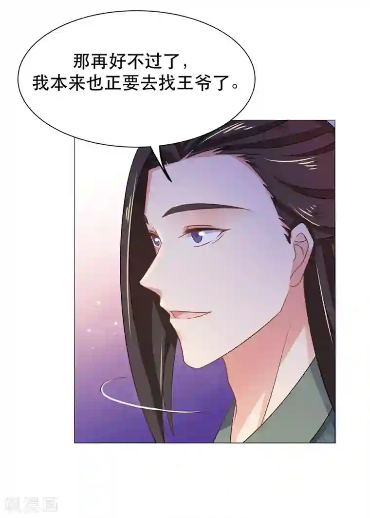 戏精王妃很撩人第40话