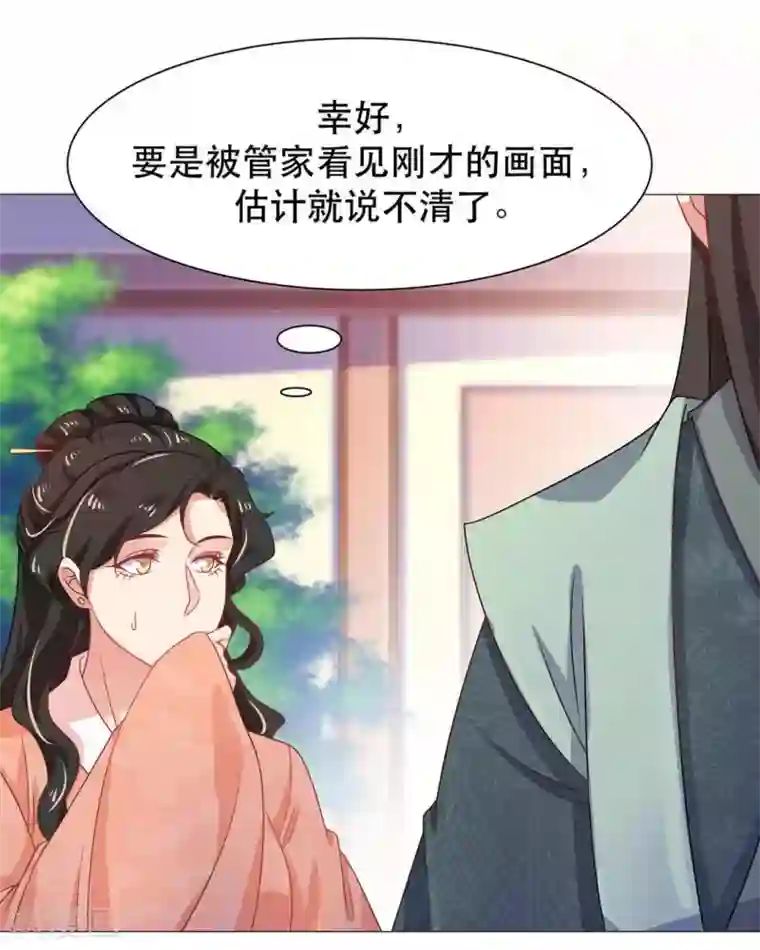 戏精王妃很撩人第40话