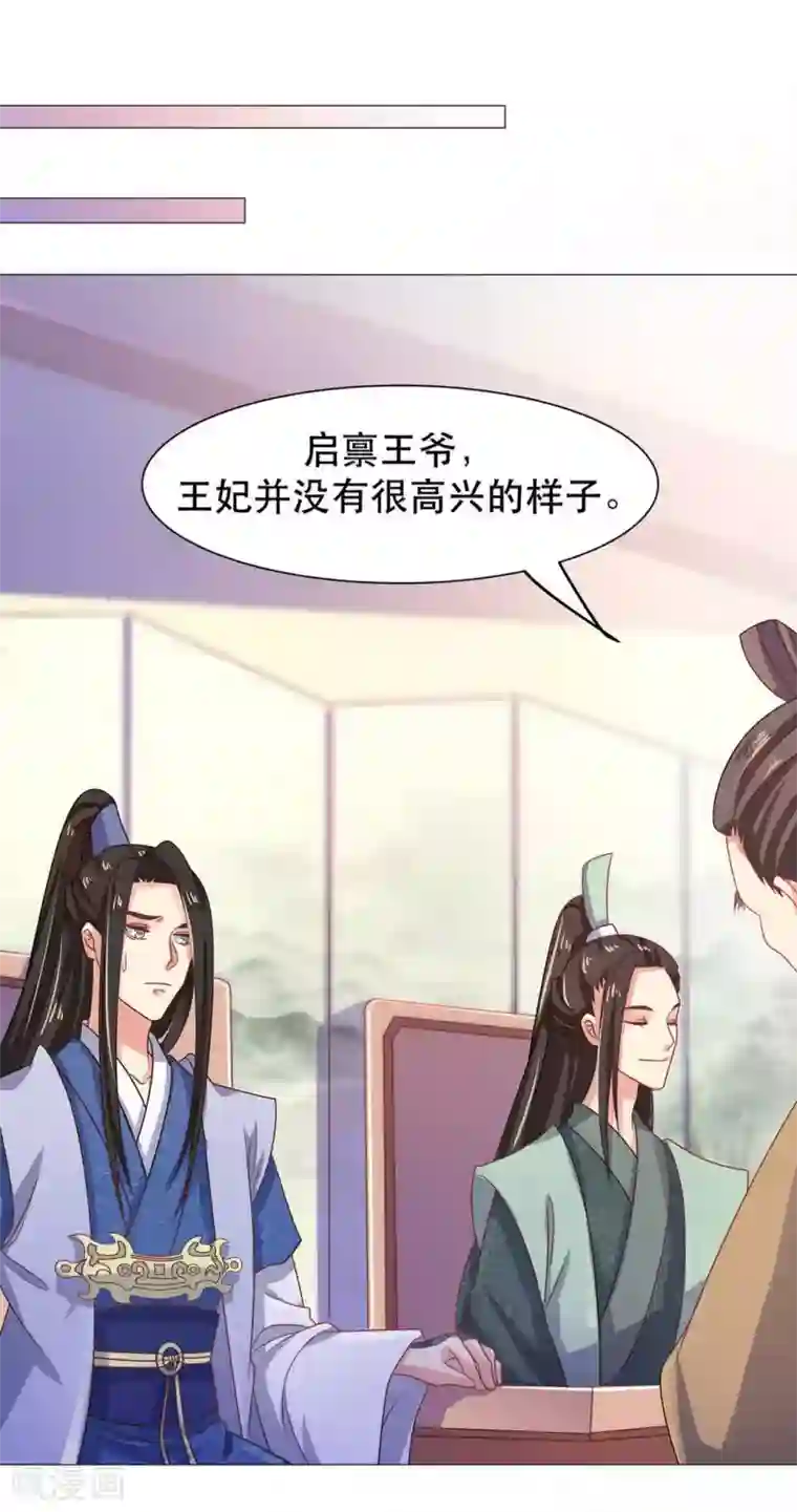 戏精王妃很撩人第40话