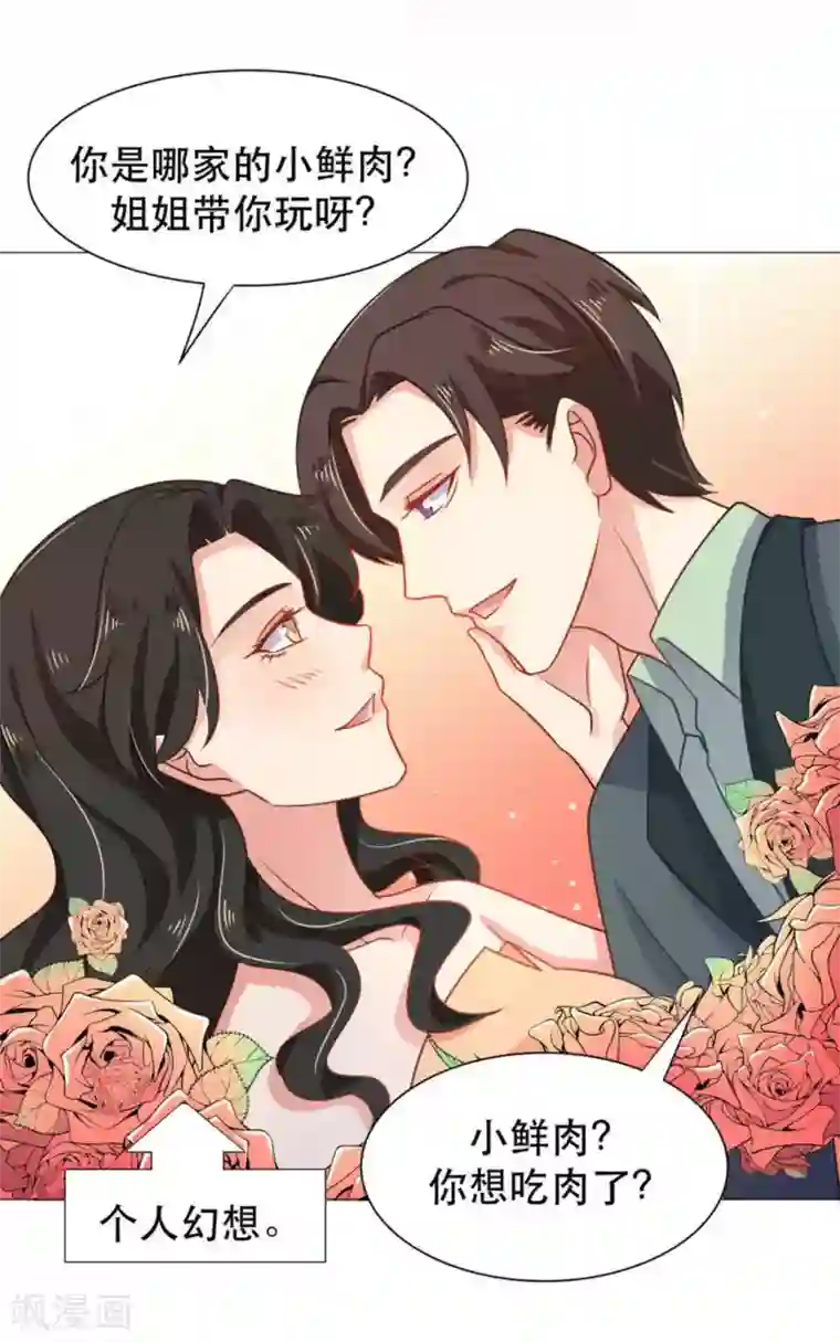 戏精王妃很撩人第40话