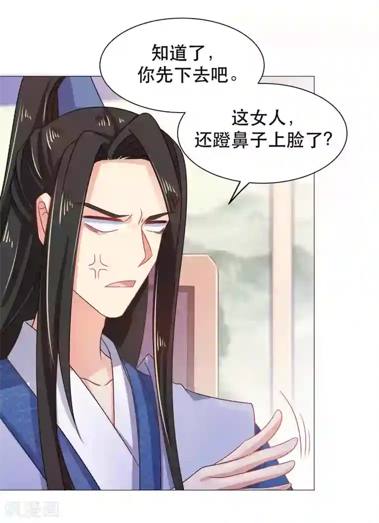 戏精王妃很撩人第40话