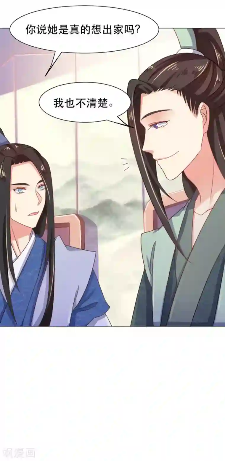 戏精王妃很撩人第40话