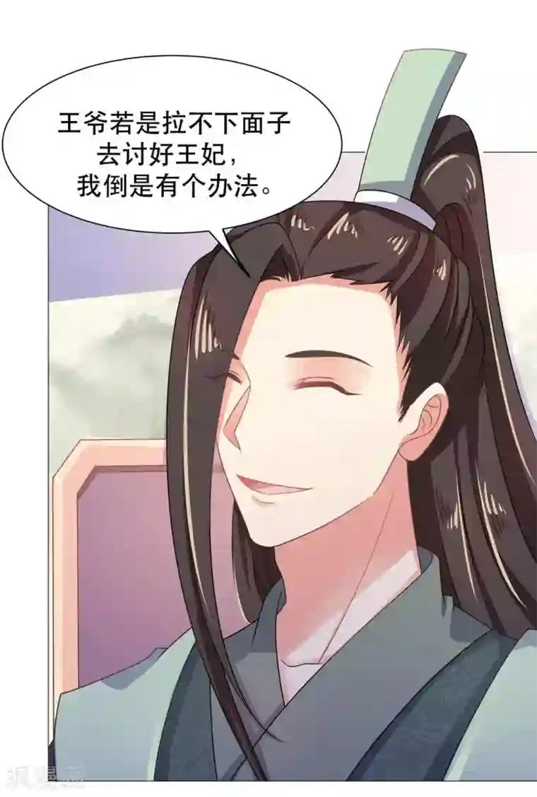 戏精王妃很撩人第40话