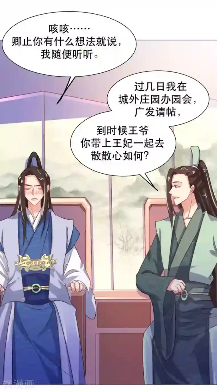 戏精王妃很撩人第40话