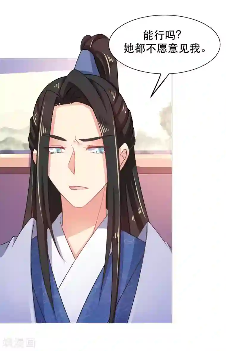 戏精王妃很撩人第40话