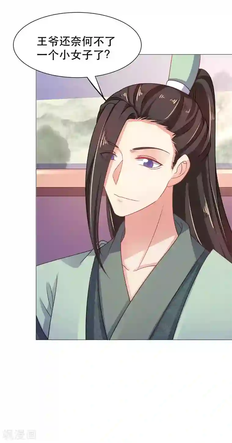 戏精王妃很撩人第40话