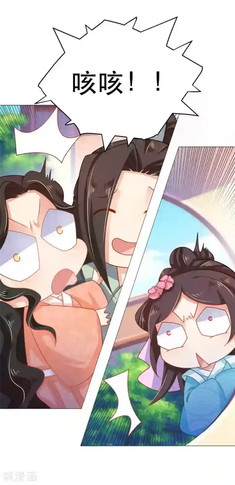 戏精王妃很撩人第40话