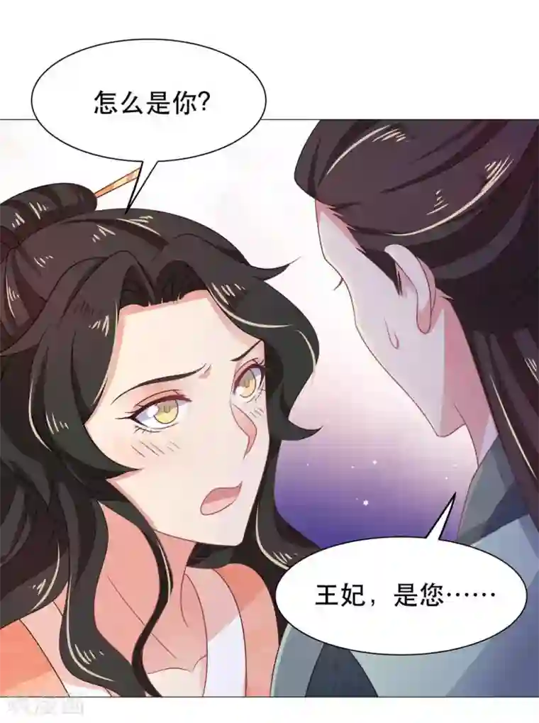 戏精王妃很撩人第40话
