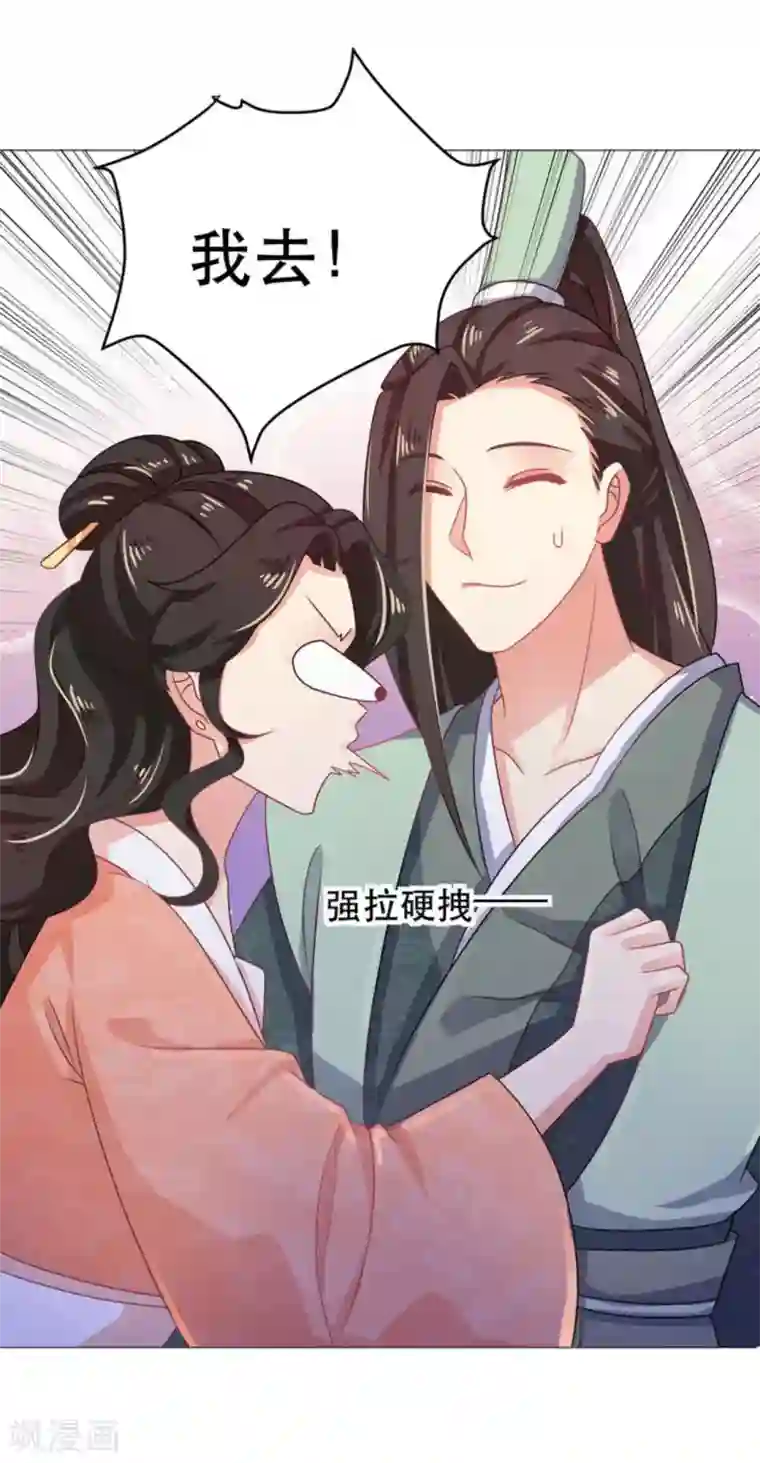 戏精王妃很撩人第40话