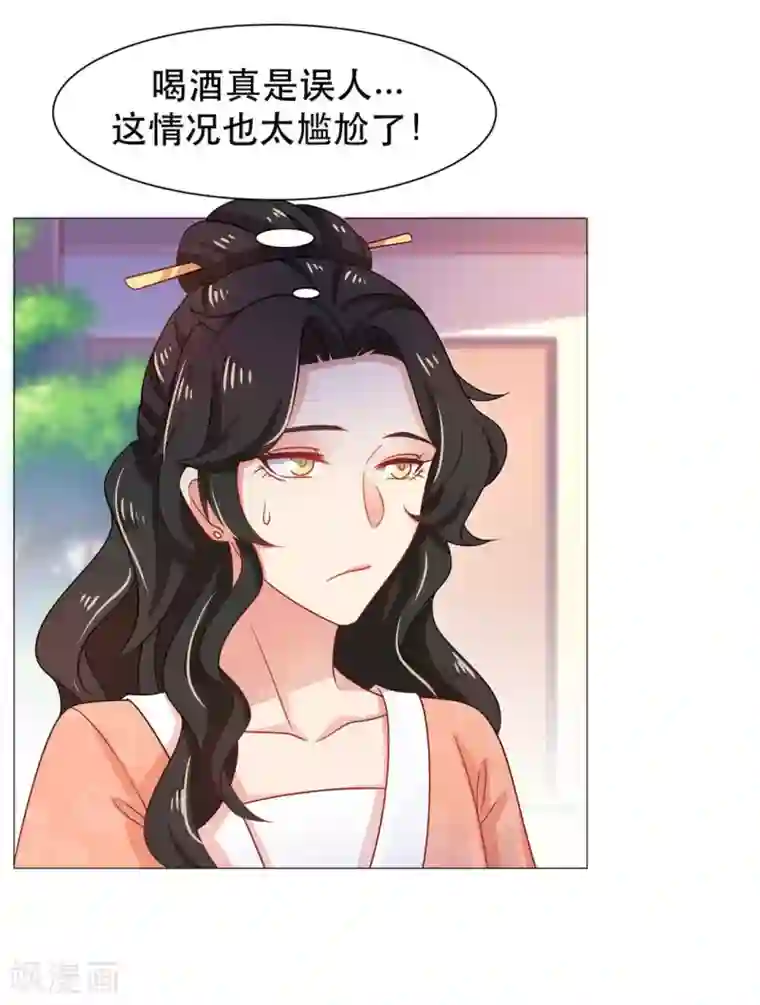 戏精王妃很撩人第40话