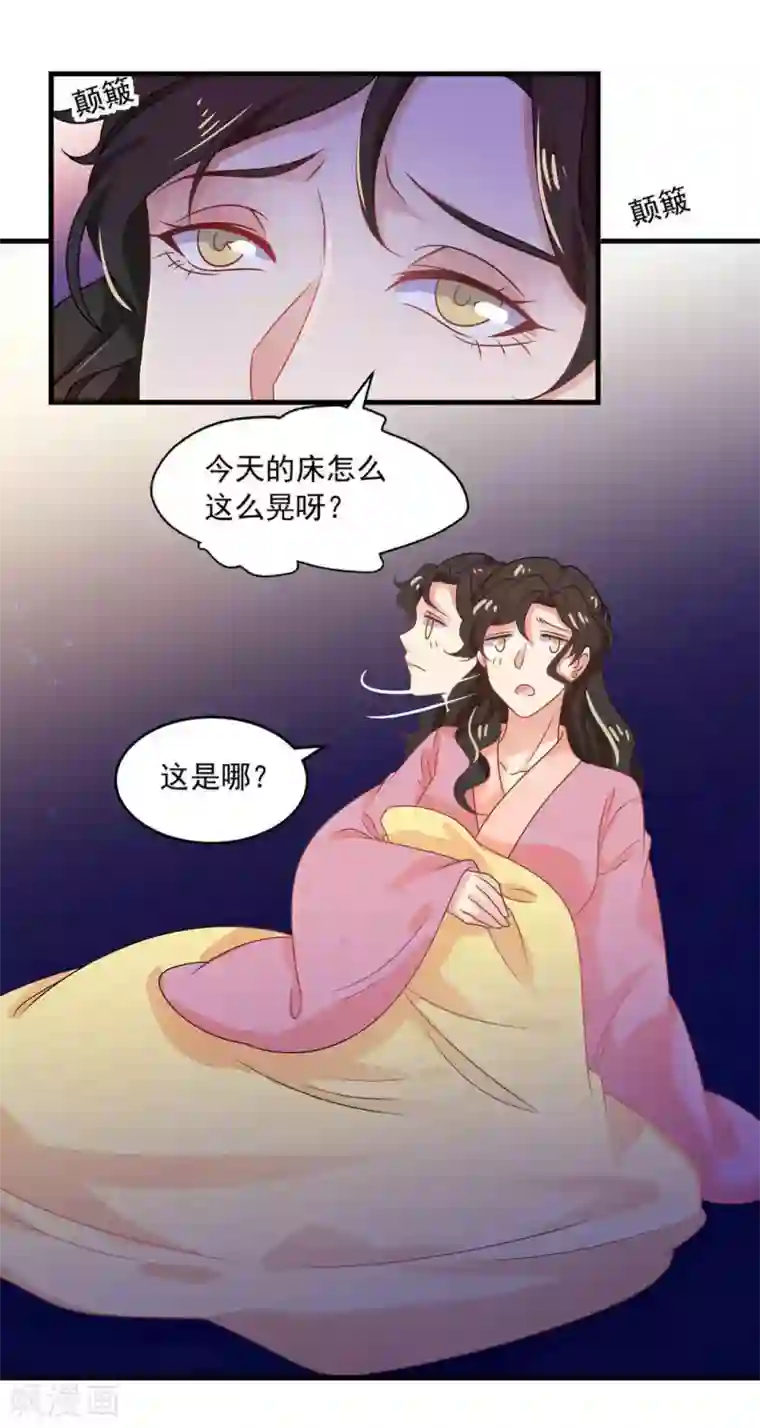 戏精王妃很撩人第41话