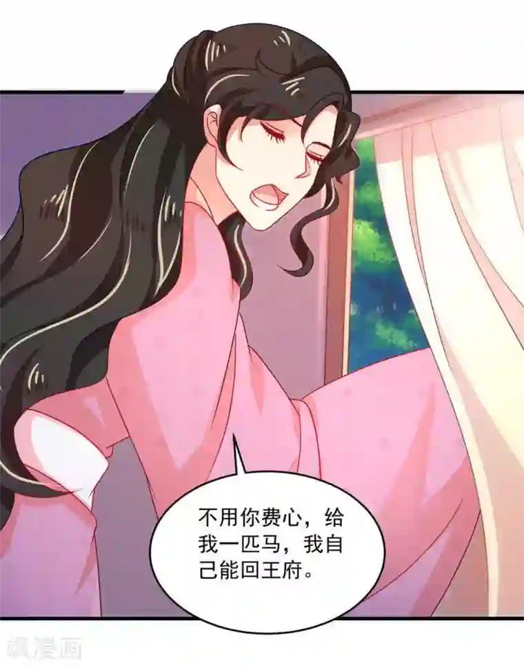 戏精王妃很撩人第41话