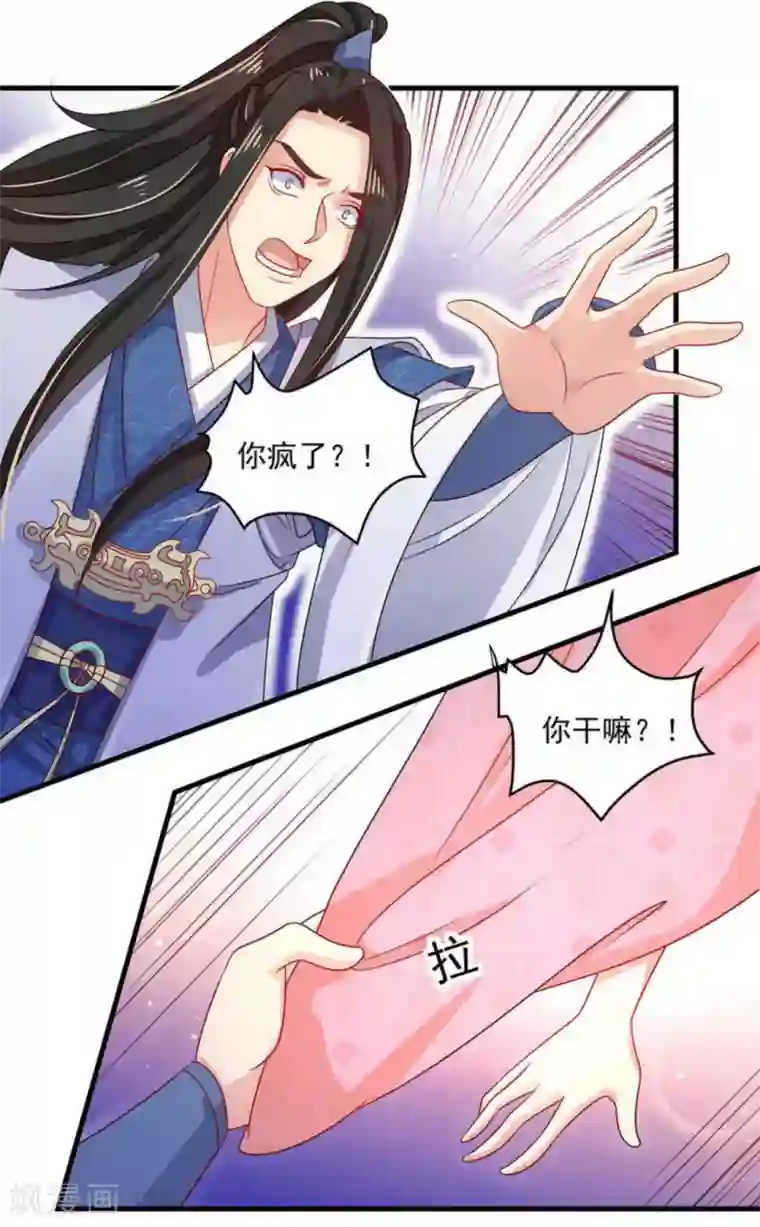 戏精王妃很撩人第41话