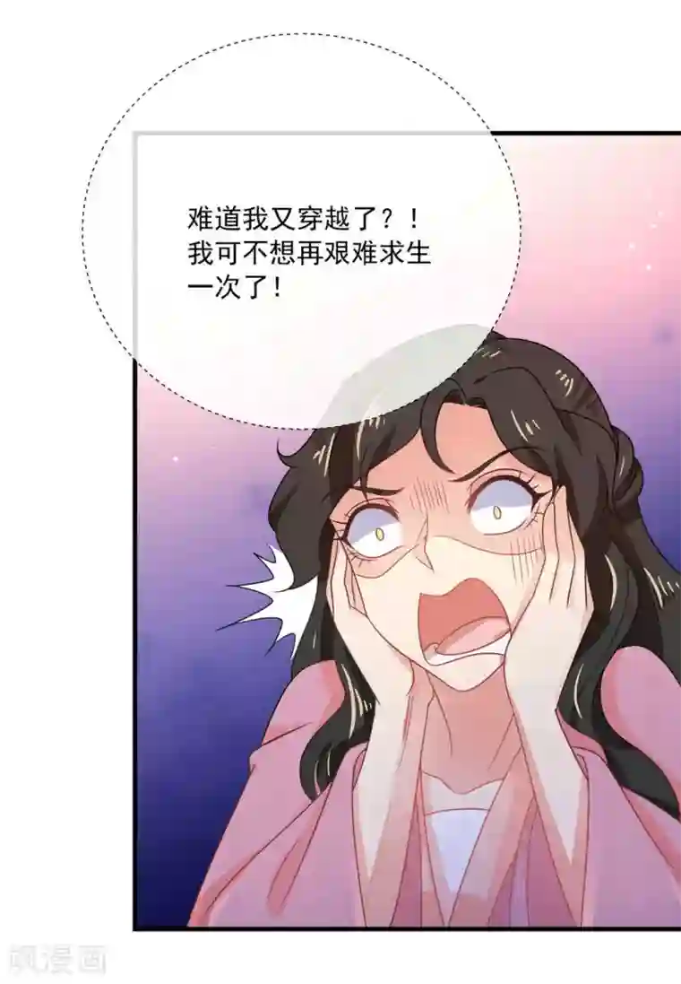 戏精王妃很撩人第41话