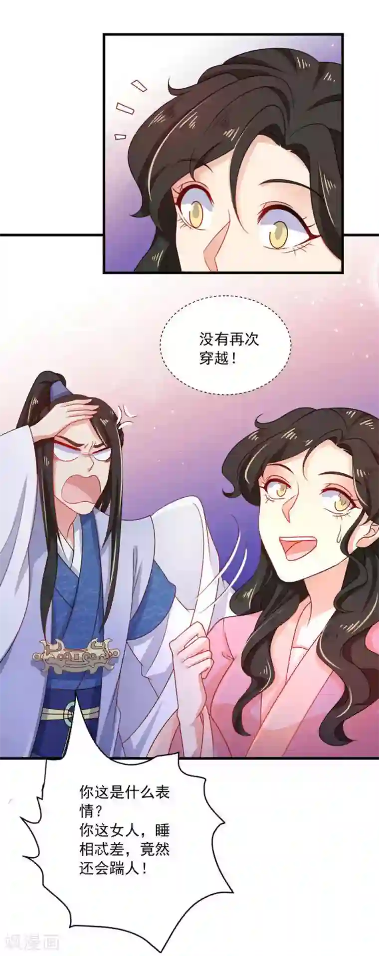 戏精王妃很撩人第41话