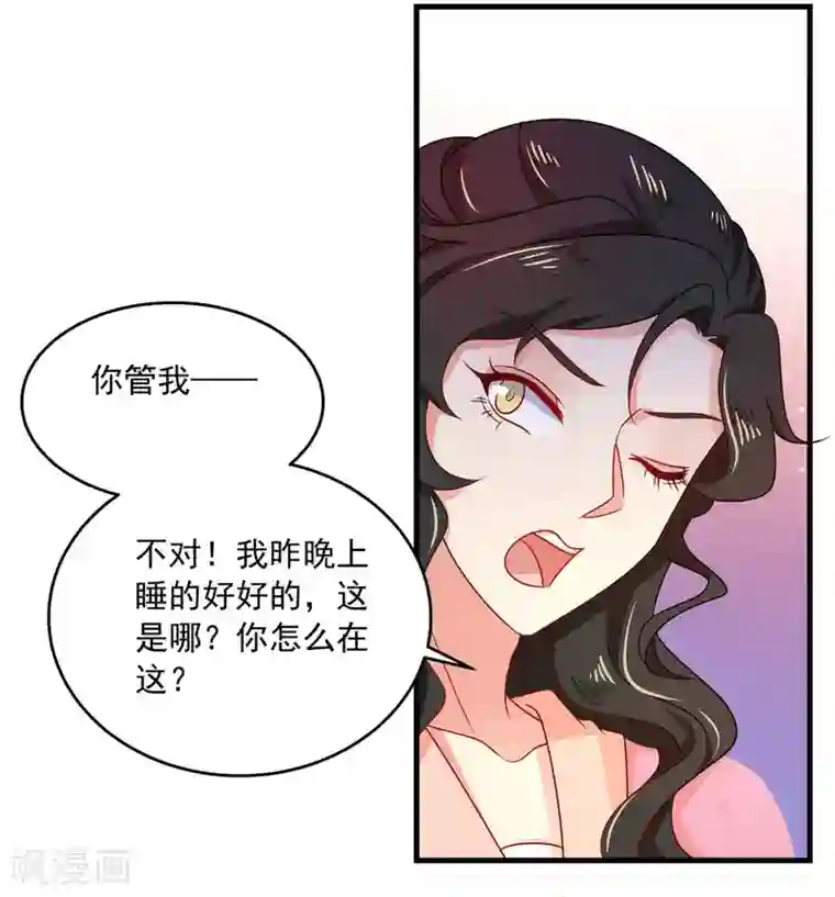 戏精王妃很撩人第41话