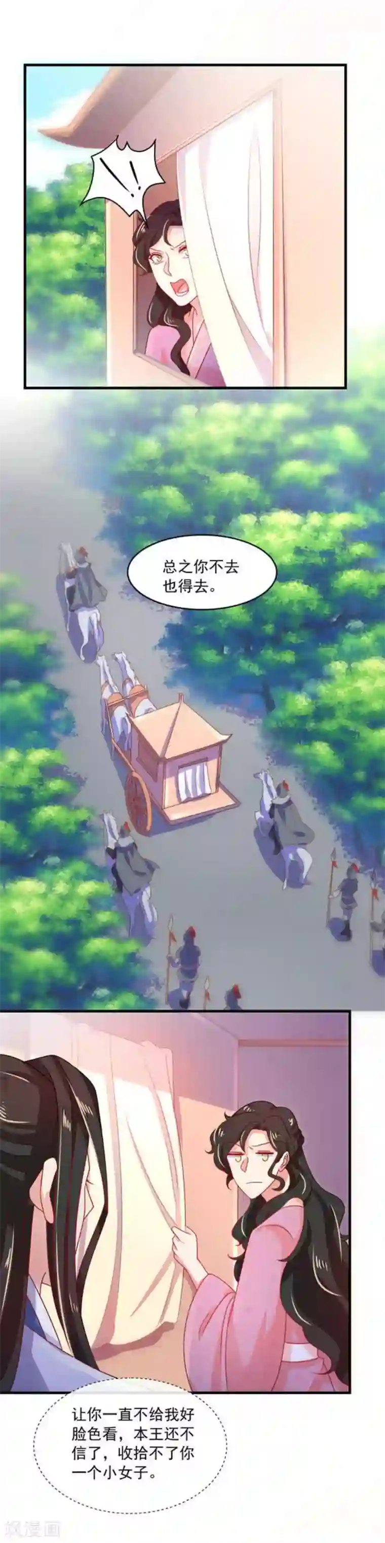 戏精王妃很撩人第41话