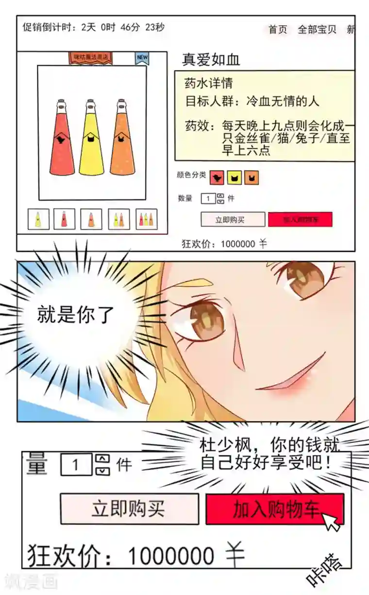 冤家小小鸟第4话