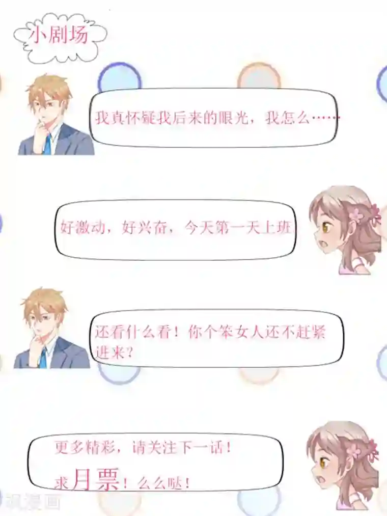 冤家小小鸟第12话