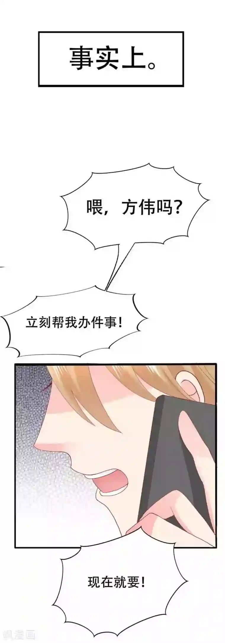 冤家小小鸟第82话