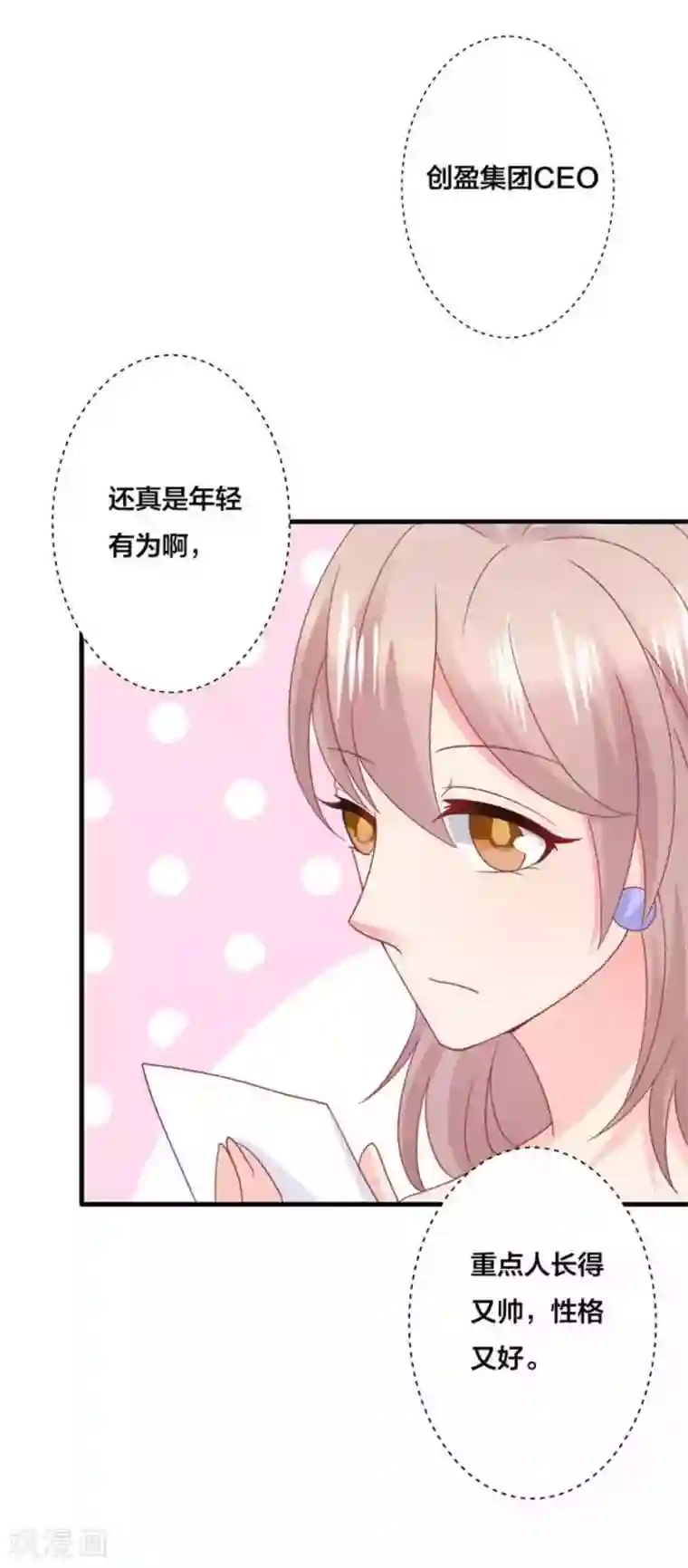 冤家小小鸟第87话