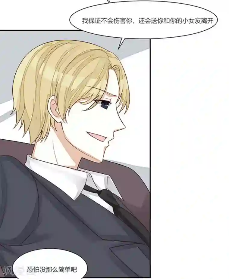 男神遇我多灾祸第100话