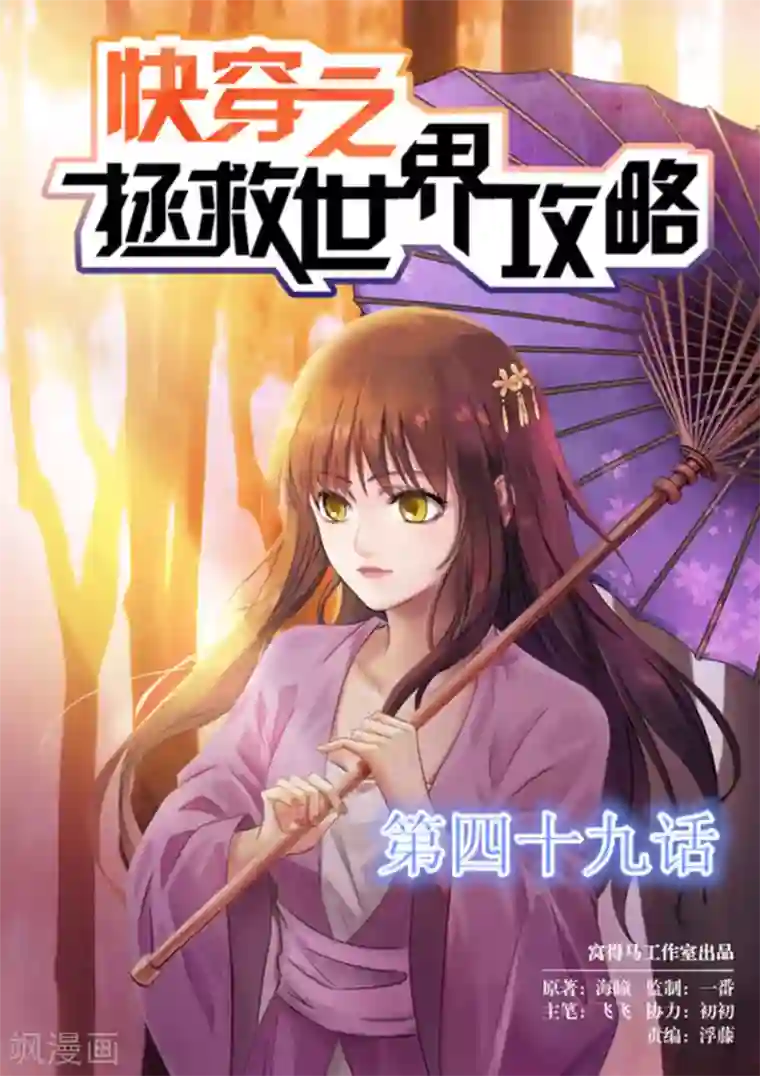快穿之拯救世界攻略第49话