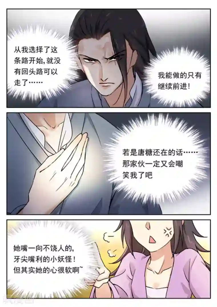 快穿之拯救世界攻略第49话