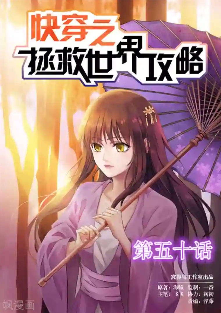 快穿之拯救世界攻略第50话