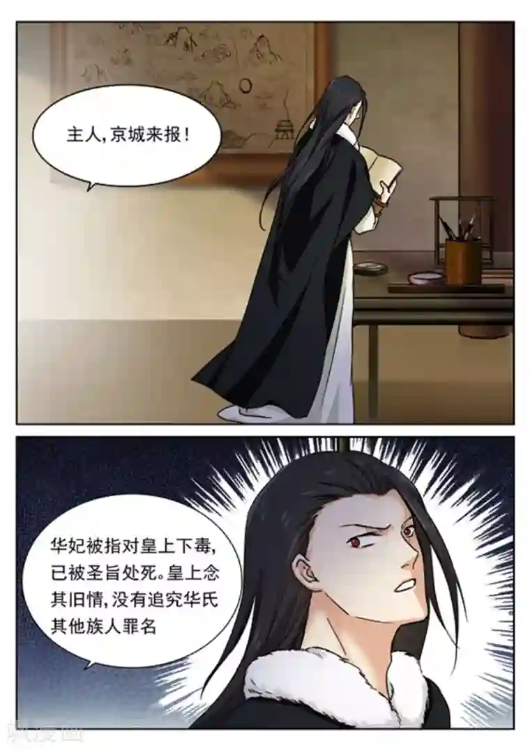 快穿之拯救世界攻略第50话