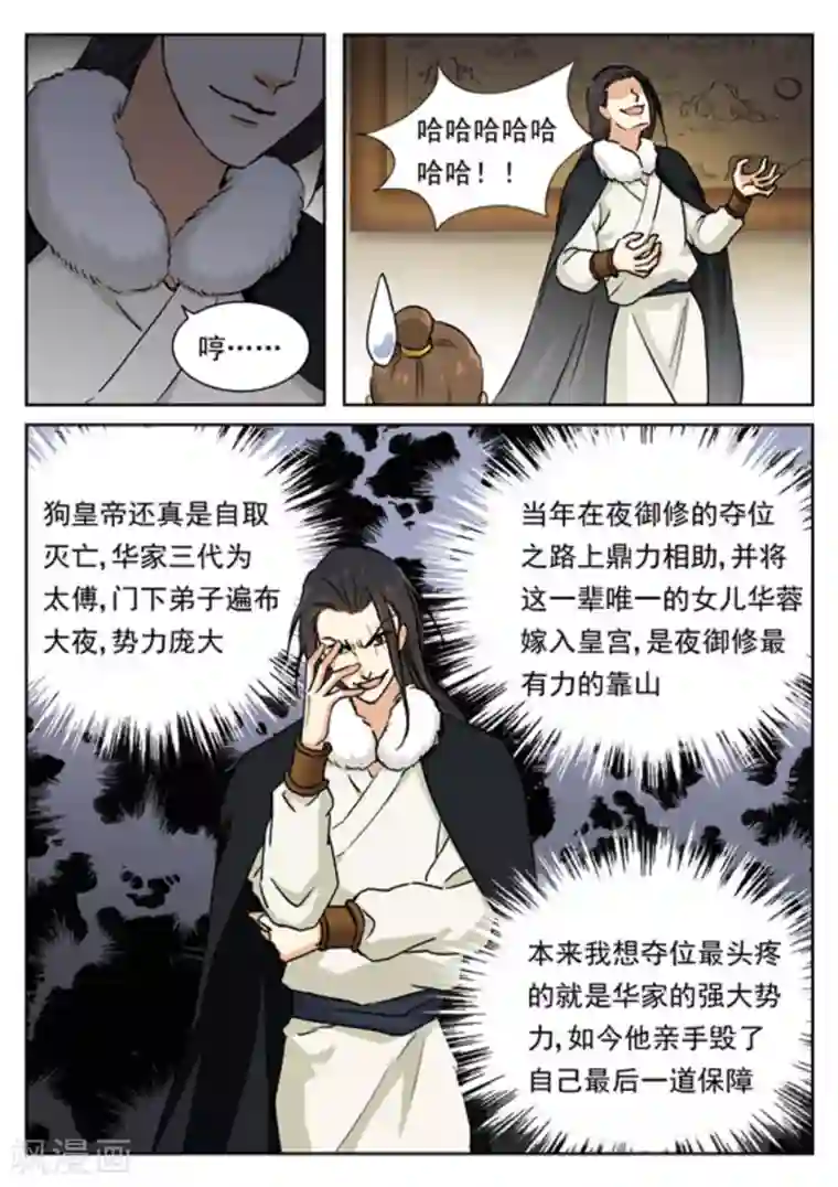 快穿之拯救世界攻略第50话