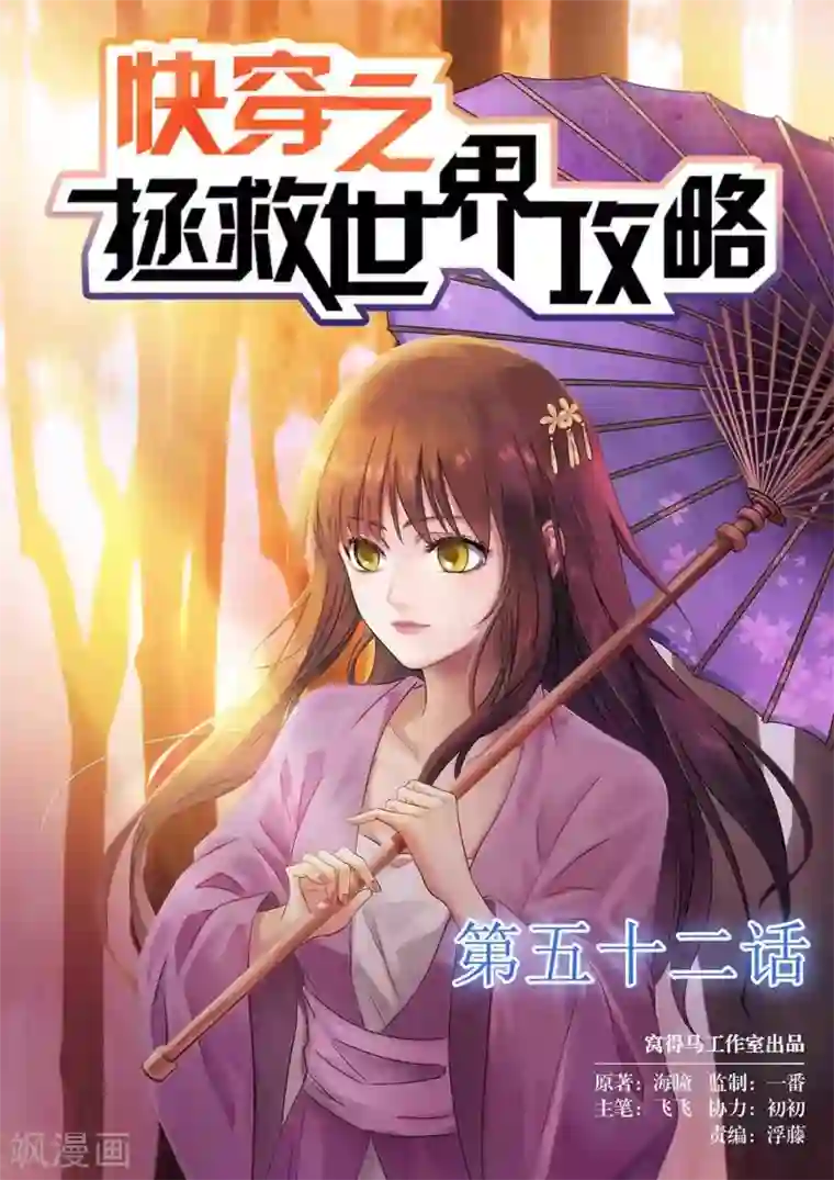 快穿之拯救世界攻略第52话