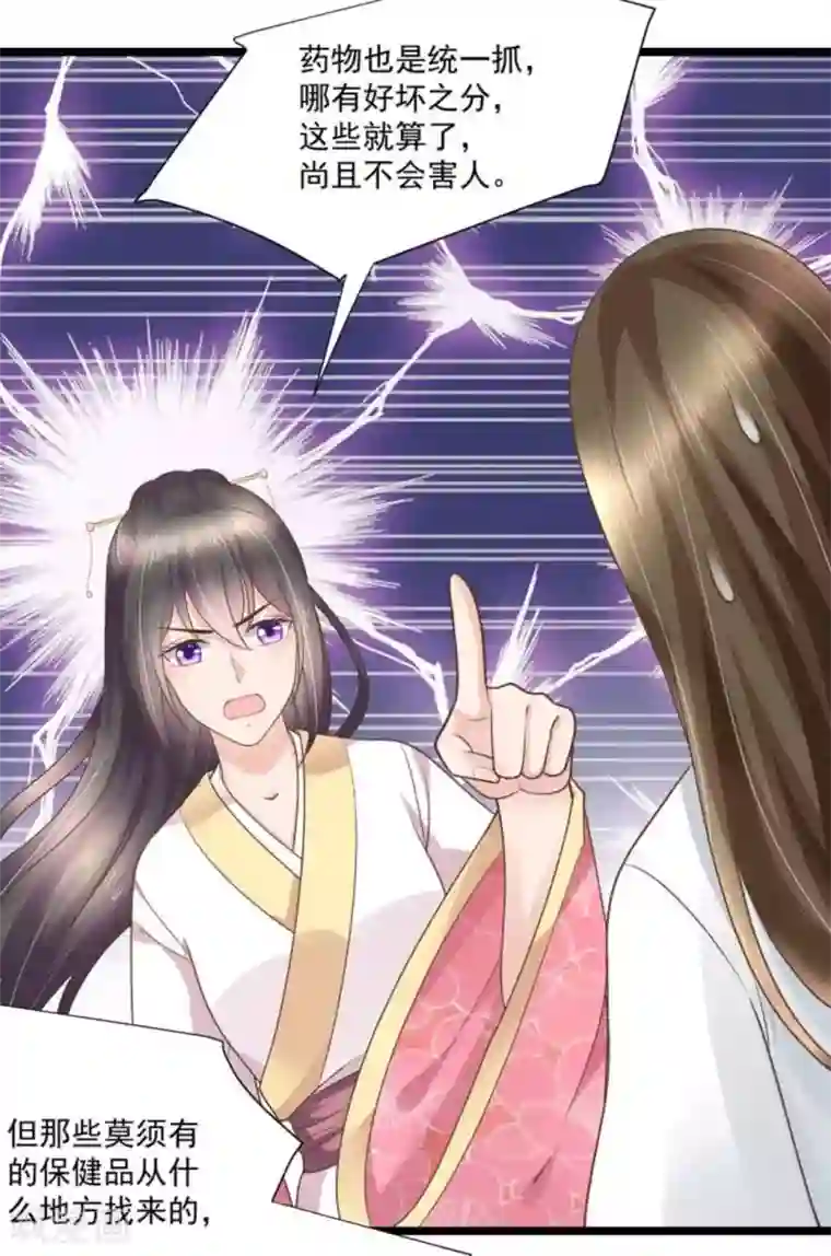 他来了，请闭嘴第32话