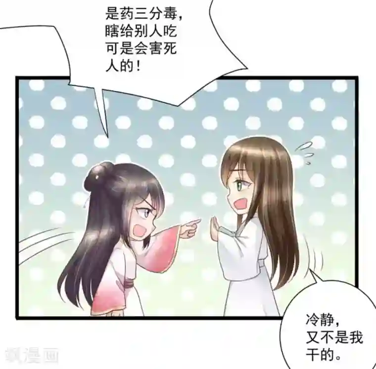 他来了，请闭嘴第32话