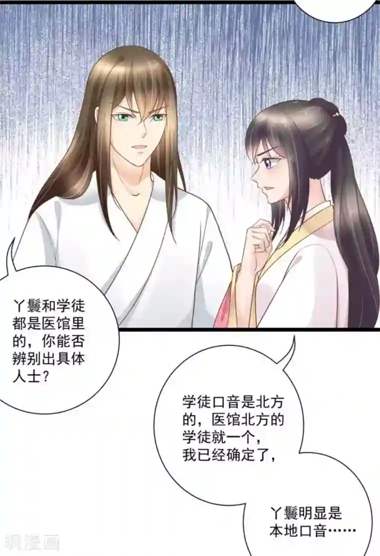 他来了，请闭嘴第32话