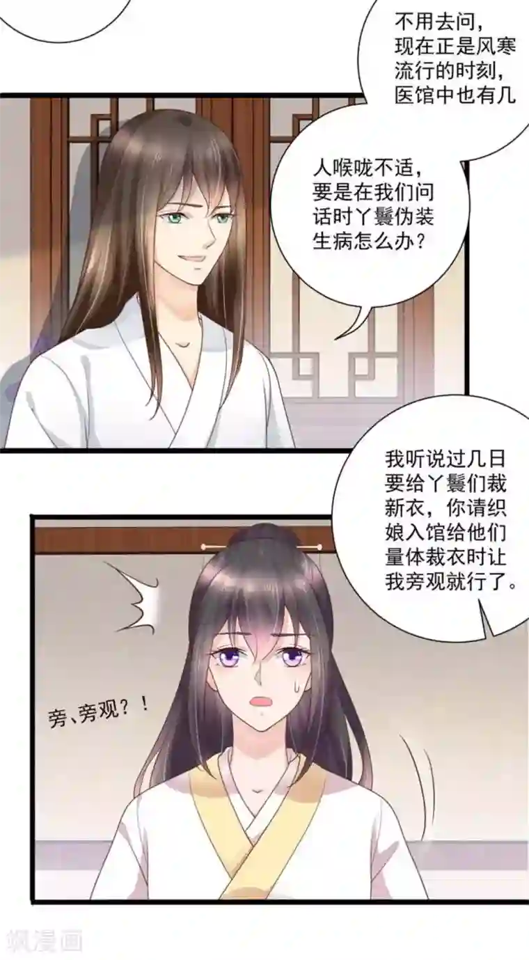 他来了，请闭嘴第32话