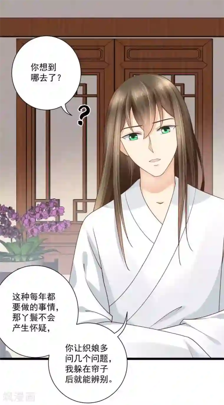 他来了，请闭嘴第33话