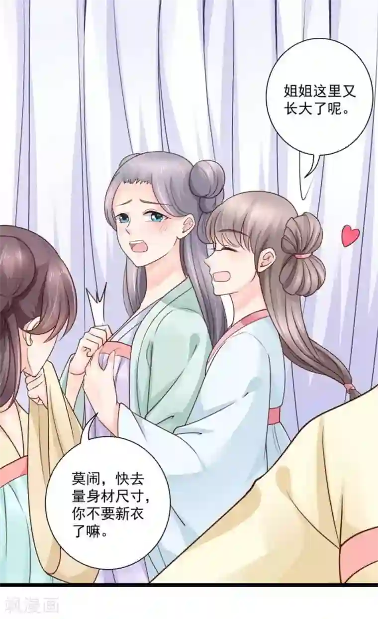 他来了，请闭嘴第33话