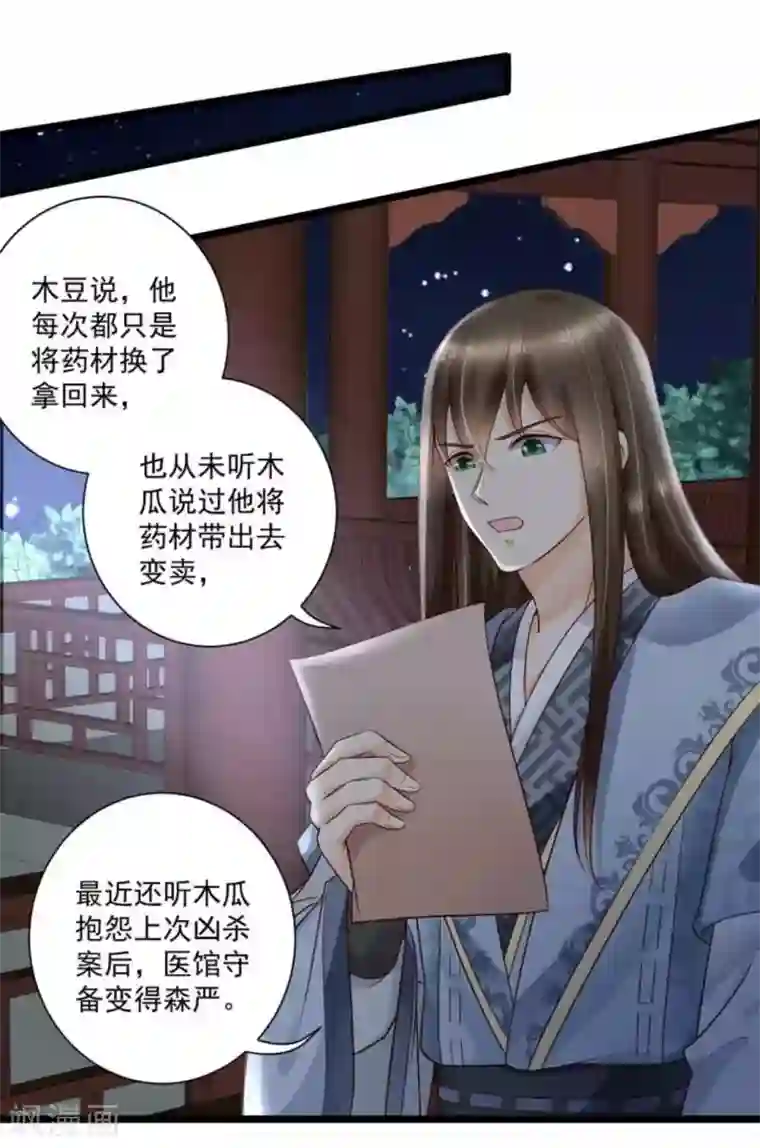 他来了，请闭嘴第44话