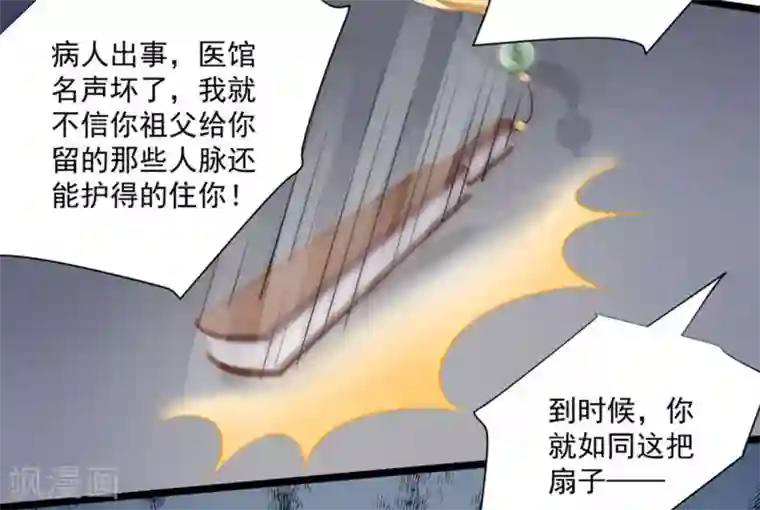 他来了，请闭嘴第45话