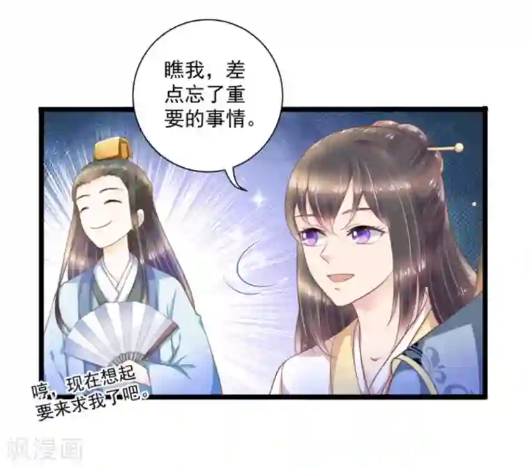 他来了，请闭嘴第45话