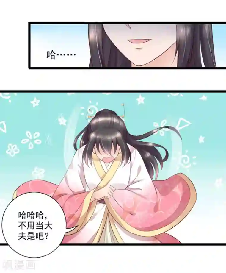 他来了，请闭嘴第45话