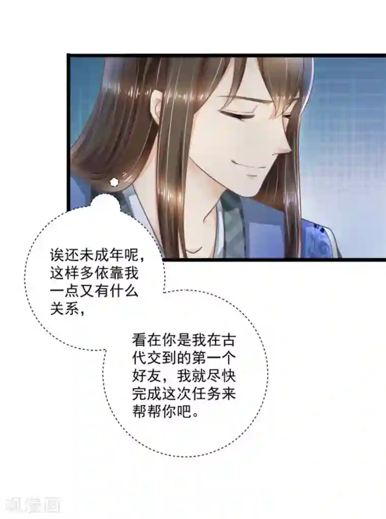 他来了，请闭嘴第46话