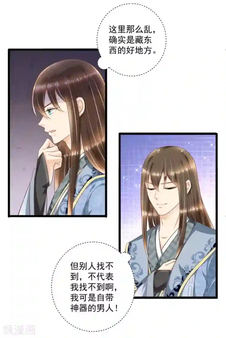 他来了，请闭嘴第46话