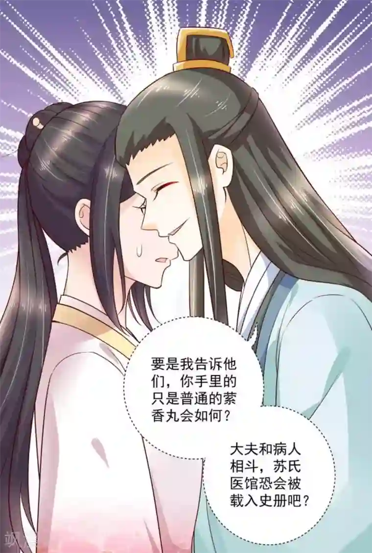 他来了，请闭嘴第47话