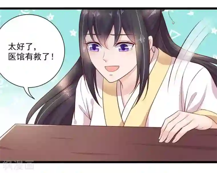 他来了，请闭嘴第47话