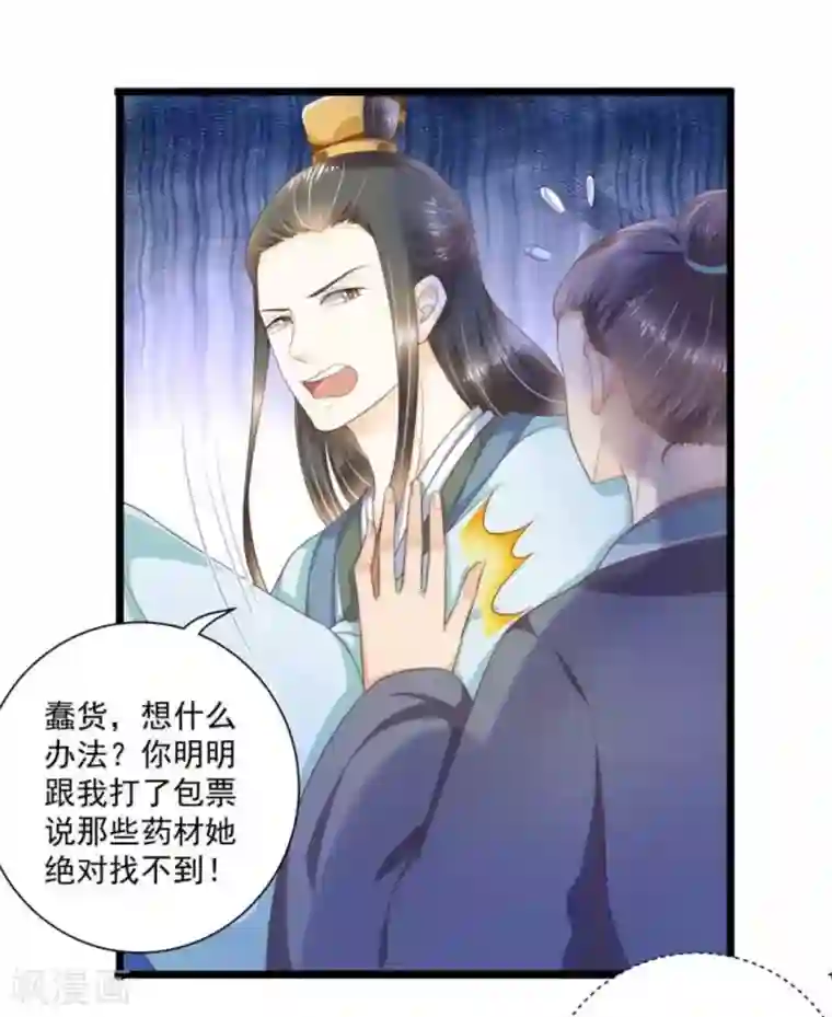 他来了，请闭嘴第48话