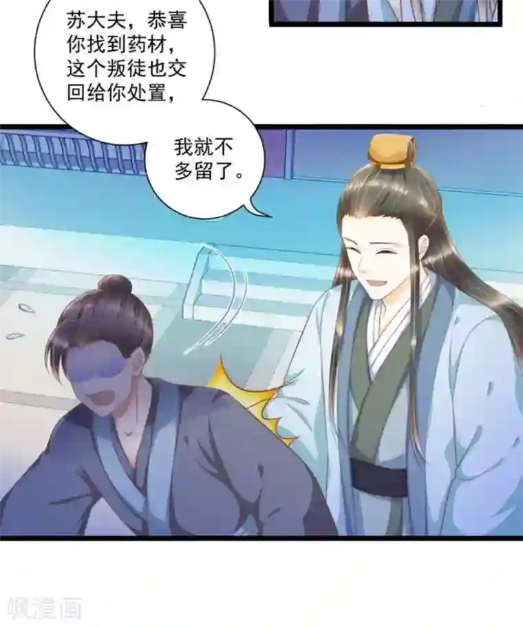 他来了，请闭嘴第48话