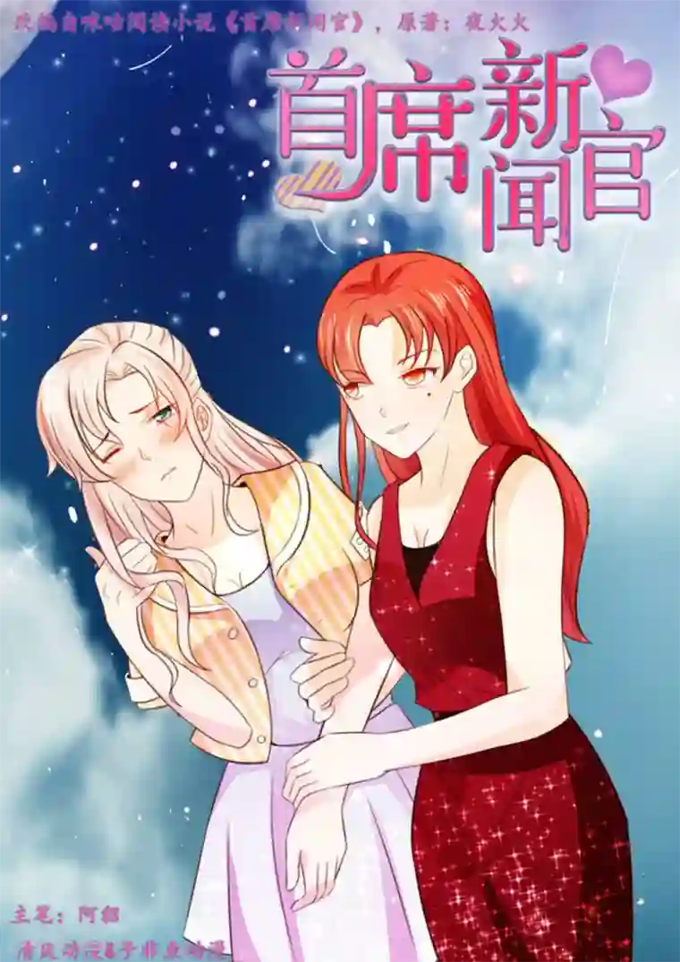 首席新闻官第9话