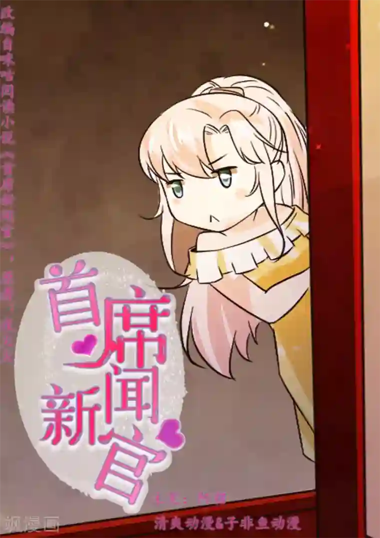 首席新闻官第14话